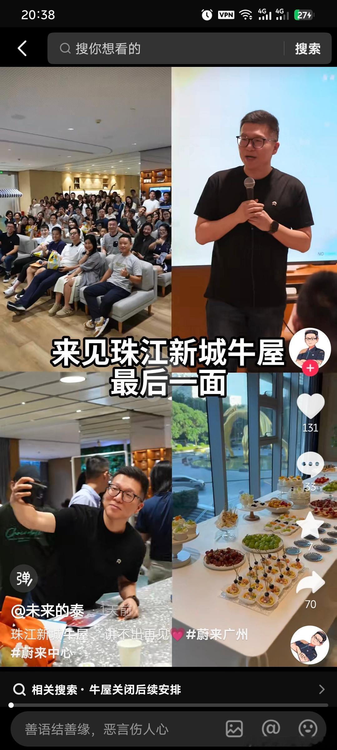 广州第一个，全国第四个牛屋「珠江新城牛屋」即将关闭了，这个地方位置位于核心CBD