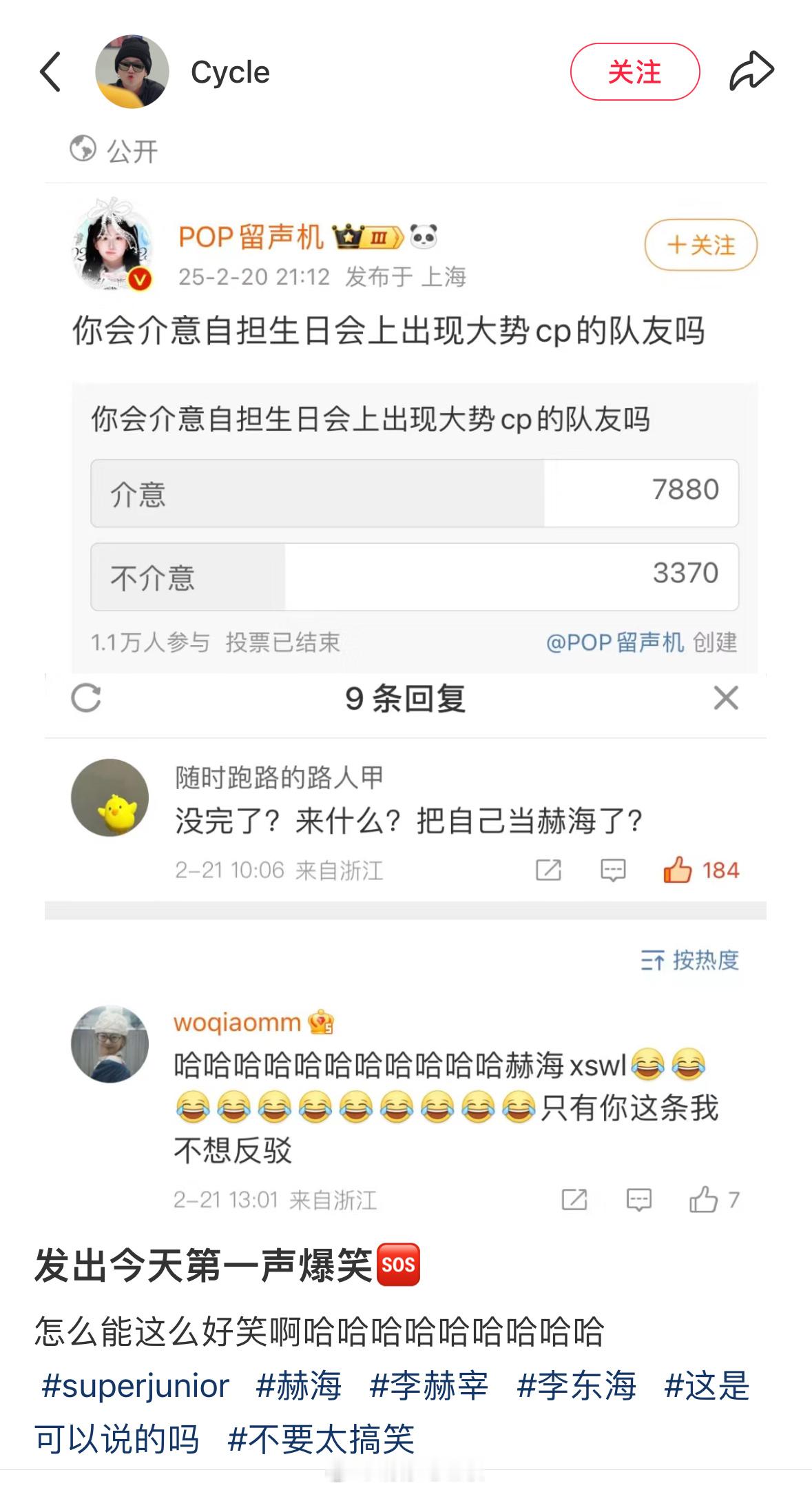 神经我真的笑了一下“把自己当赫海了？”