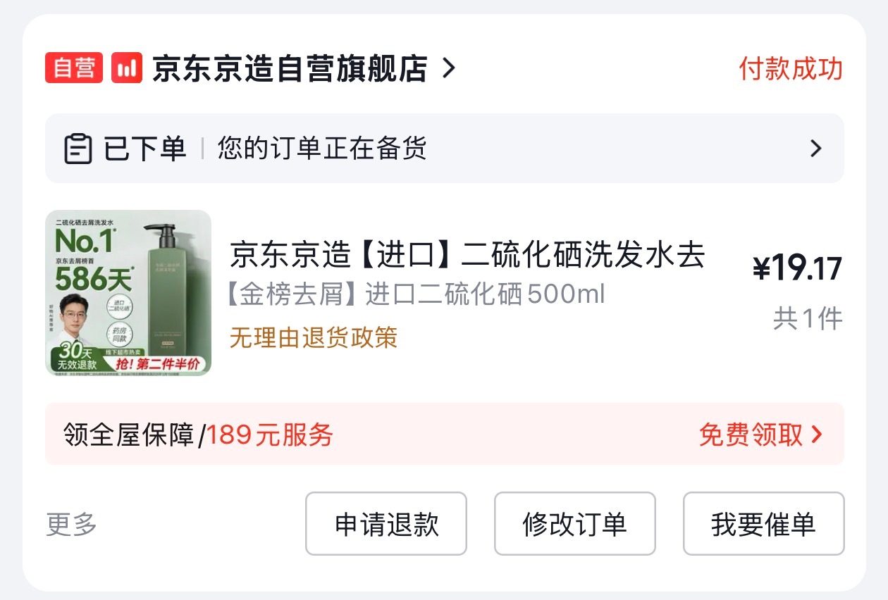 又买了瓶京东京造的这个二硫化硒洗发水！大家都知道两年前我属于那种饱受脂溢性毛囊炎
