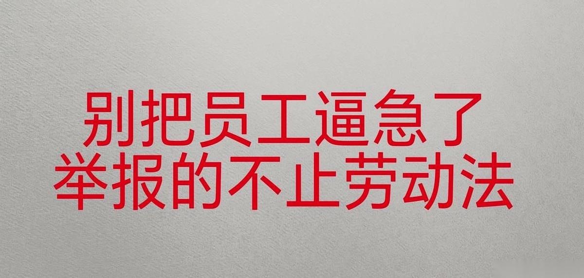 消防来了，税务也来了，连市场监督的人都堵在门口了。你以为只是个劳动纠纷？哥们
