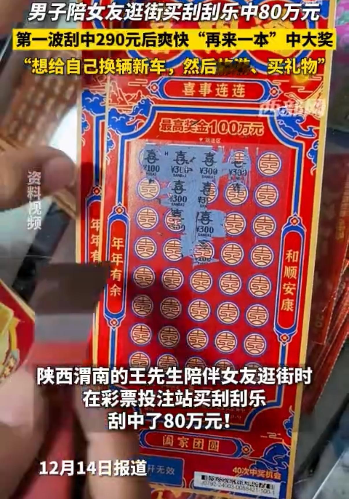 陪女友逛街刮刮乐，中了290元女友想走，小伙坚持“再来一本”，结果……陪女友逛