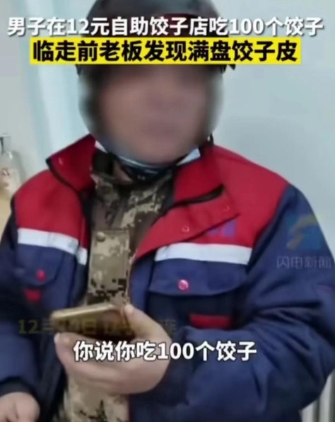 “你好意思吗？”2021年，辽宁大连，男子去吃12元管饱的自助水饺，谁知，男子是