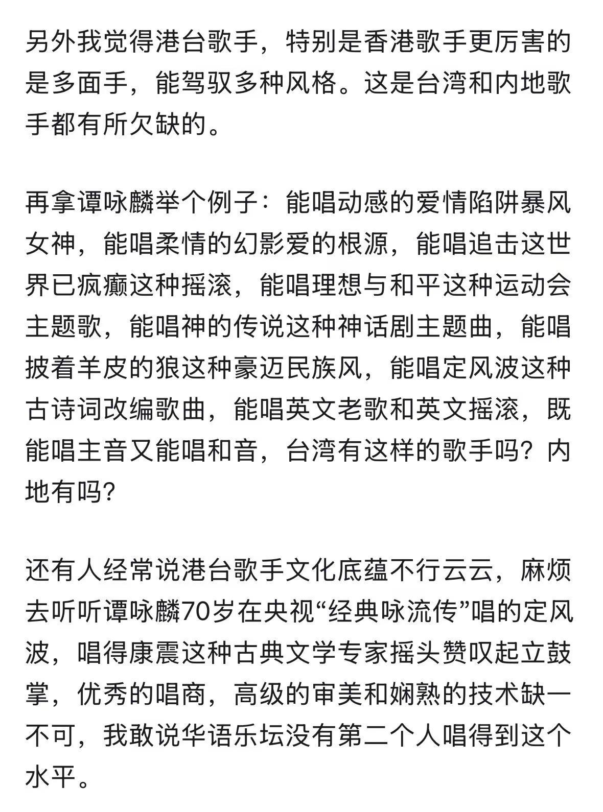 除了谭咏麟，我敢说华语乐坛没有第二个人唱得到这个水平……