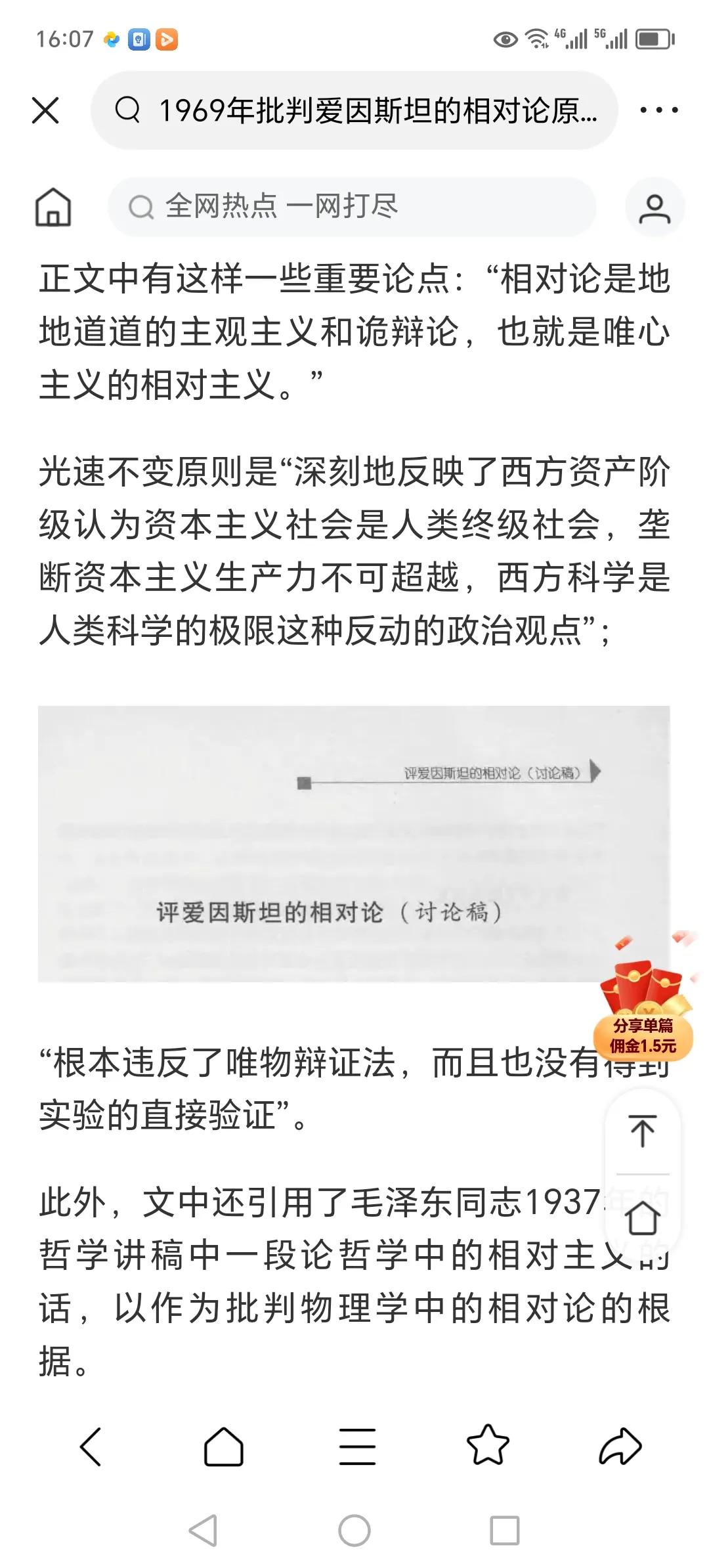 文革中批判爱因斯坦“相对论”的奇谈怪论:当时在“怀疑一切，打倒一切！”的疯狂下