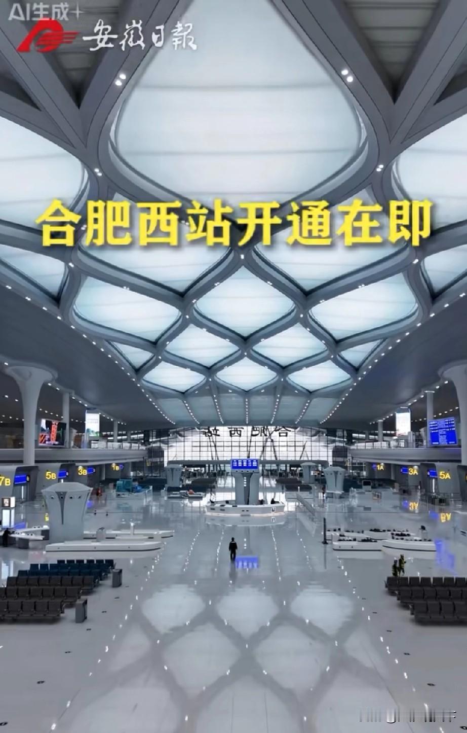 合肥西站明天26号开通不了，大概率是1月中下旬才能开通了之前网传合肥西站将于1