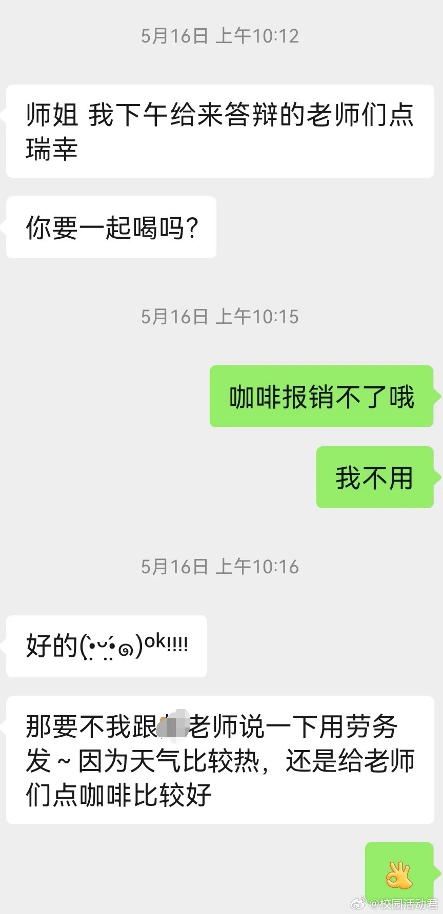 组里新来的研一师妹确实处处有情商实在好感不起来​​​