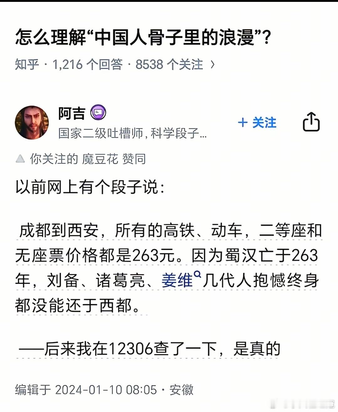 成都到西安的票价，还真的是263元！！​​​