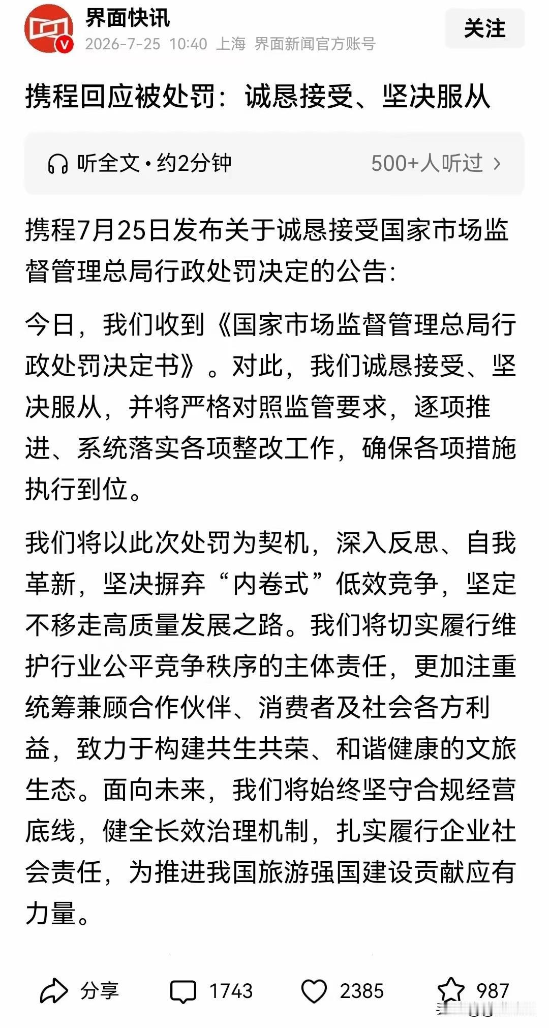 终于弄明白了。为啥这回监管能查死携程，因为第一次把它的算法掰开，看了个底朝天。以