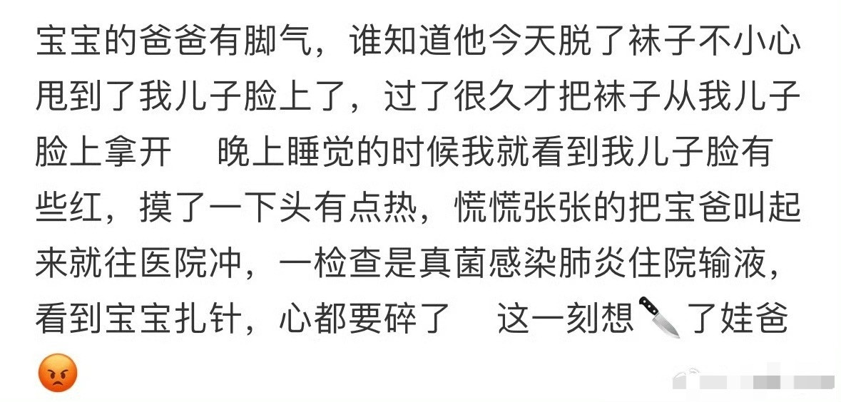 老公把袜子放孩子脸上[汗]​​​