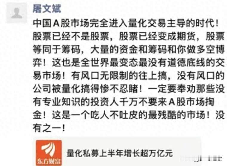 知名牛散声讨量化，量化已经做到了人人喊打的地步老牌牛散发朋友圈吐槽量化资金，