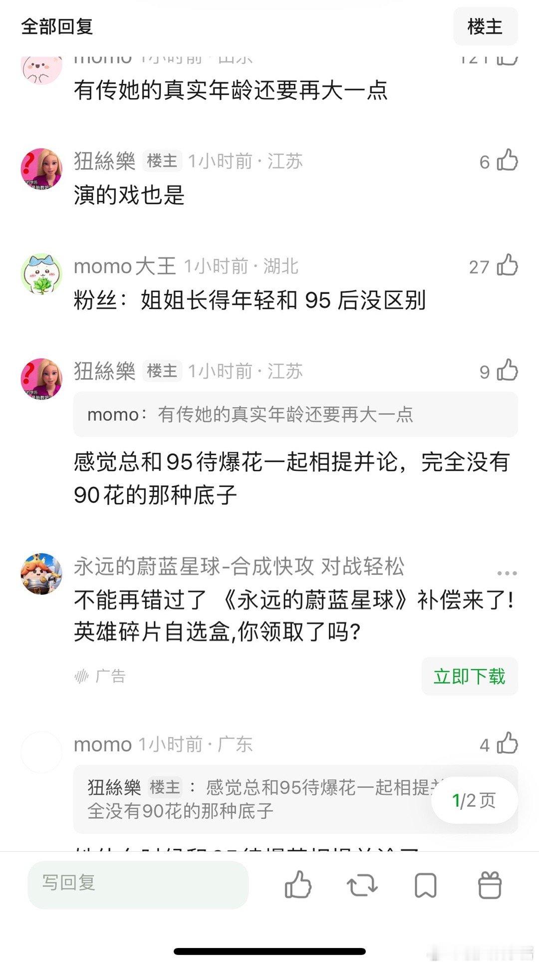 李一桐竟然是90年的，我是最后一个知道的吗