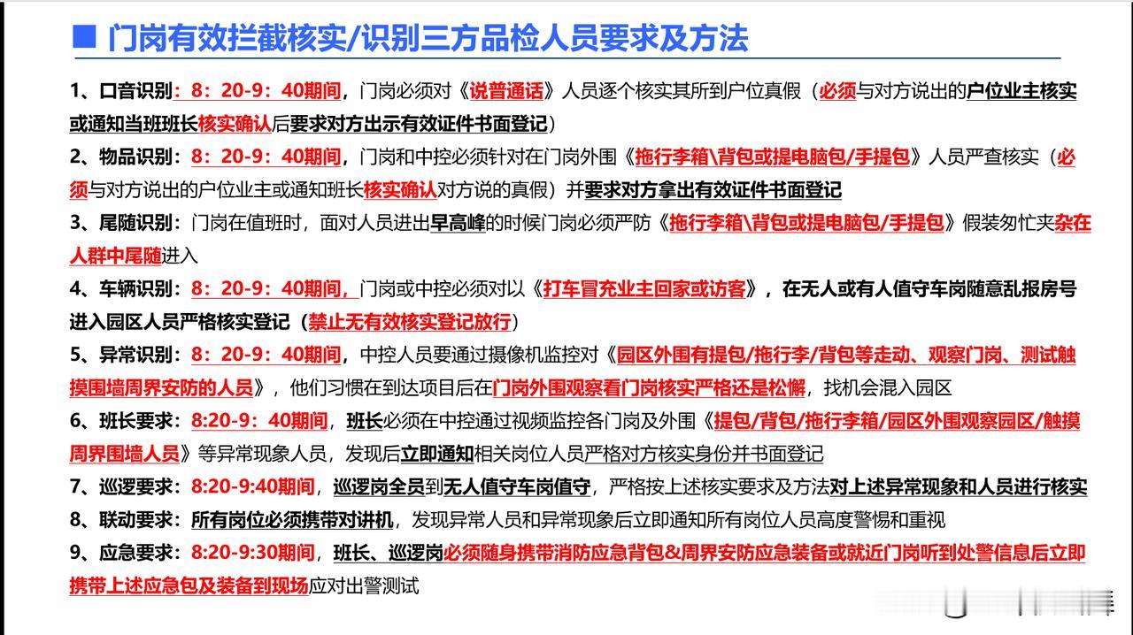 做保安的老吴今天给我发了个图片，他说这是他们保安公司为了应对物业公司聘请的第三方