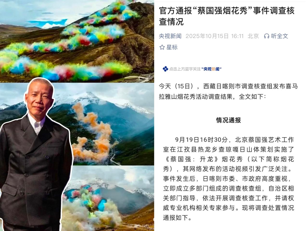 就在刚刚，蔡国强喜马拉雅烟花秀的官方通报来了！这结果真让人惊掉下巴！52秒烟