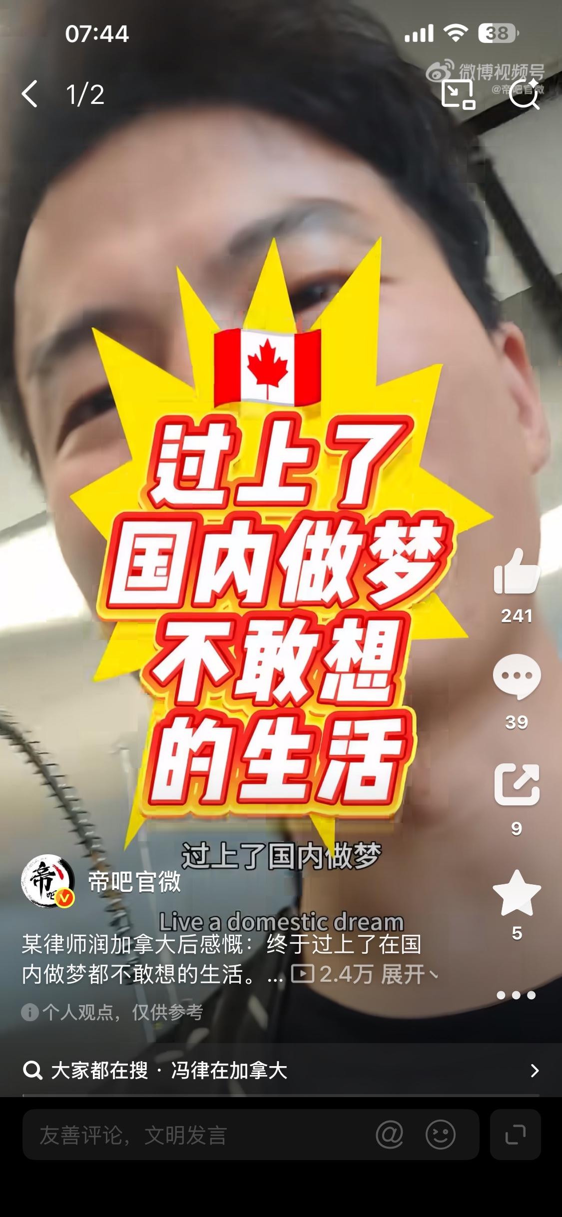 某律师润加拿大后感慨：终于过上了在国内做梦都不敢想的生活。但是他又想回家，原因