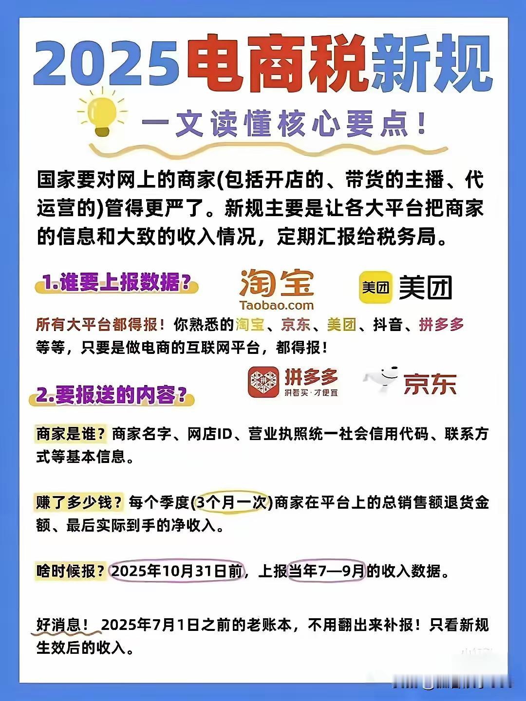 电商补税：回归公平，而非行业寒冬一夜之间，“电商接到补税通知”的消息刷屏，不