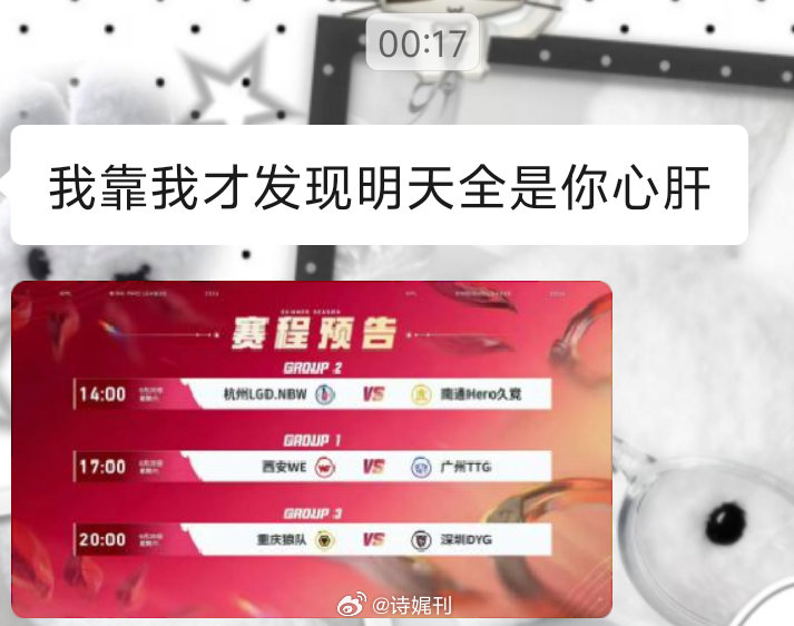 谁让kpl排的这赛程我的流量失禁的看着我。