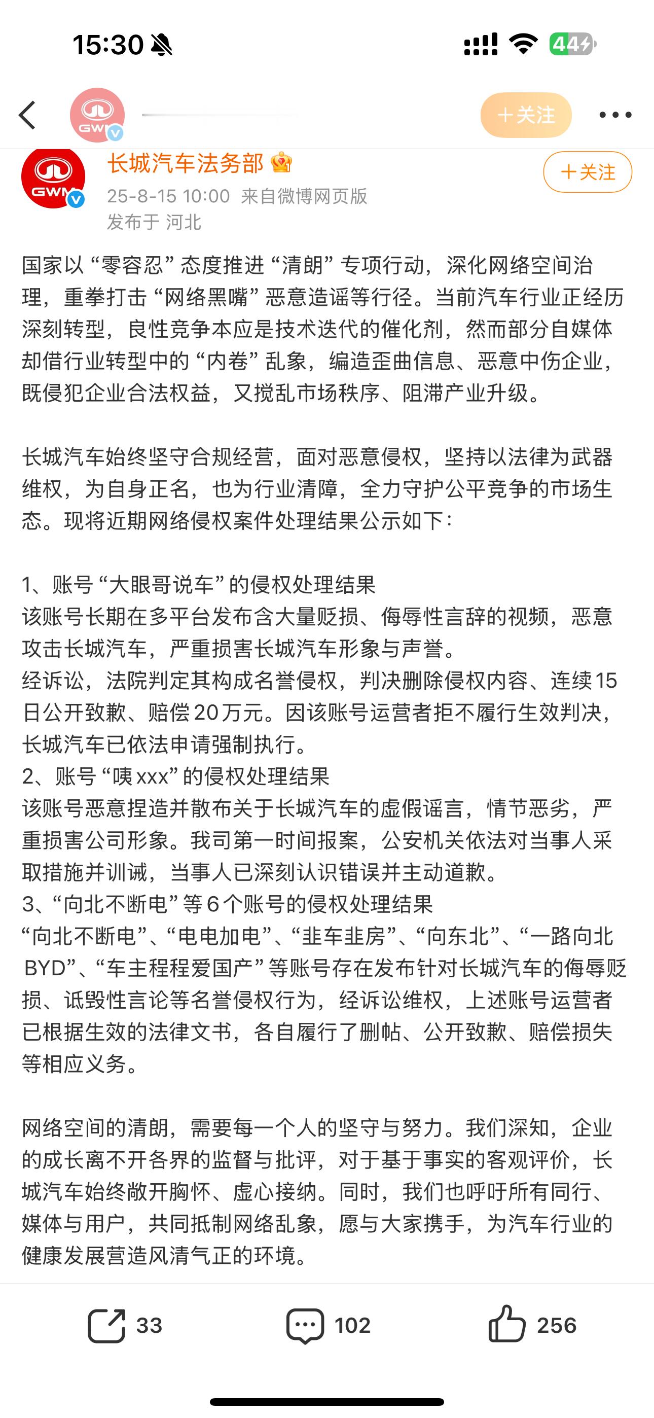 长城终于开始打击黑子了[doge]其实啊，做办公室没事就黑别的车企的，大概率都是