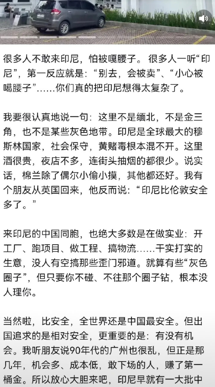 印尼华人博主称很多中国人把印尼想得太复杂了，把印尼想象得跟缅北差不多，其实际印尼