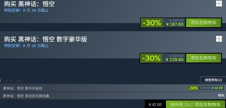 【Steam特惠】《黑神话：悟空》七折新史低优惠已在Steam和其他平台开启，标