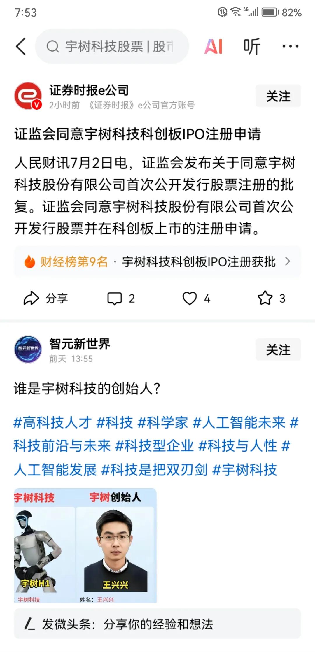 今晚人形机器人板块利好不断，首先是玉树机器人正式获得证监会注册申请。另外，特斯拉