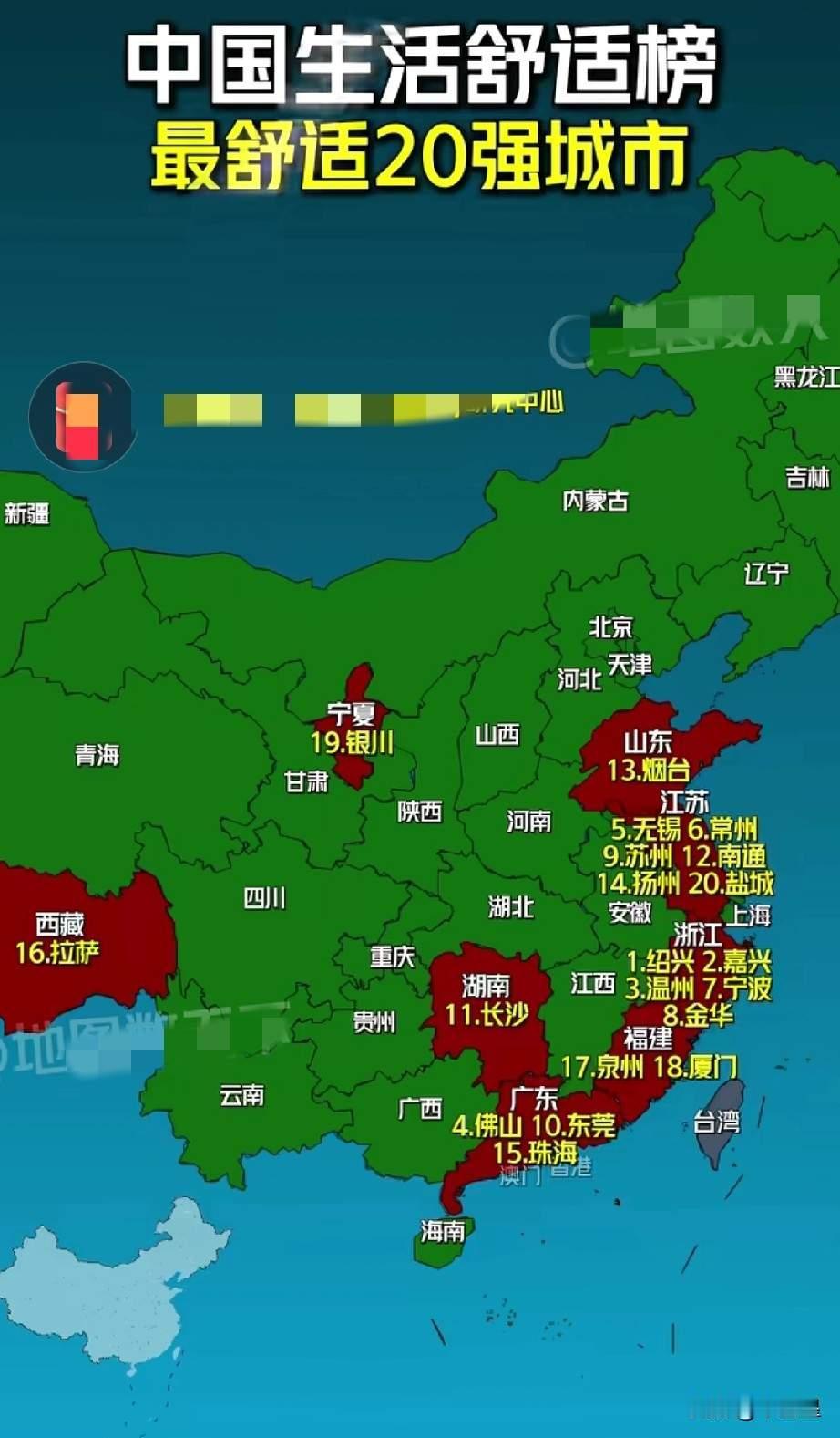 中国生活舒适二十强，云南大理昆明，四川成都等都没有上榜