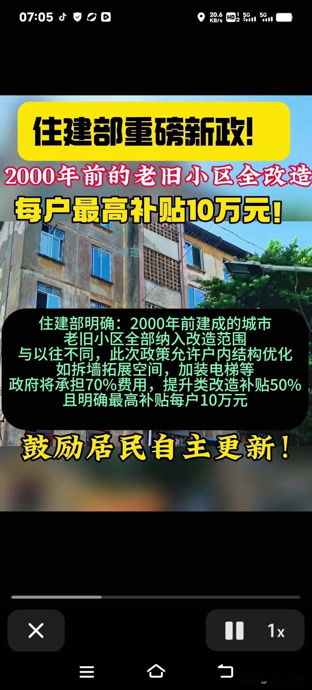 住建部新政策一落地，那些住了大半辈子老房子的业主们可高兴坏了！房龄超过22年的老