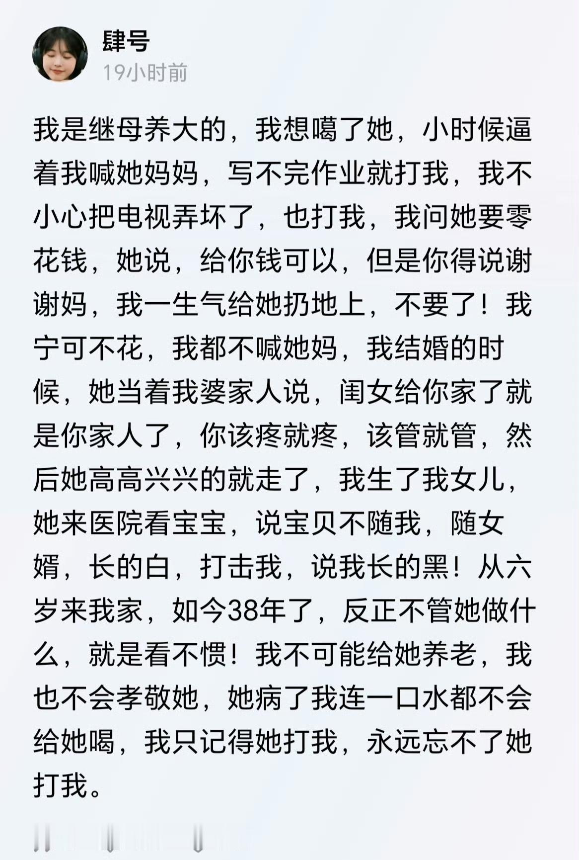 所以不要当别人的后妈后爹，养不熟。