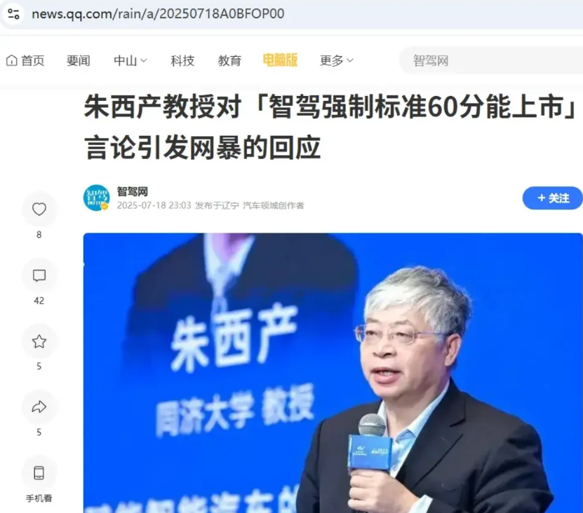 朱西产教授始料不及，其关于智驾标准的发声，竟然影响了同济大学招生，同济大学宣传部
