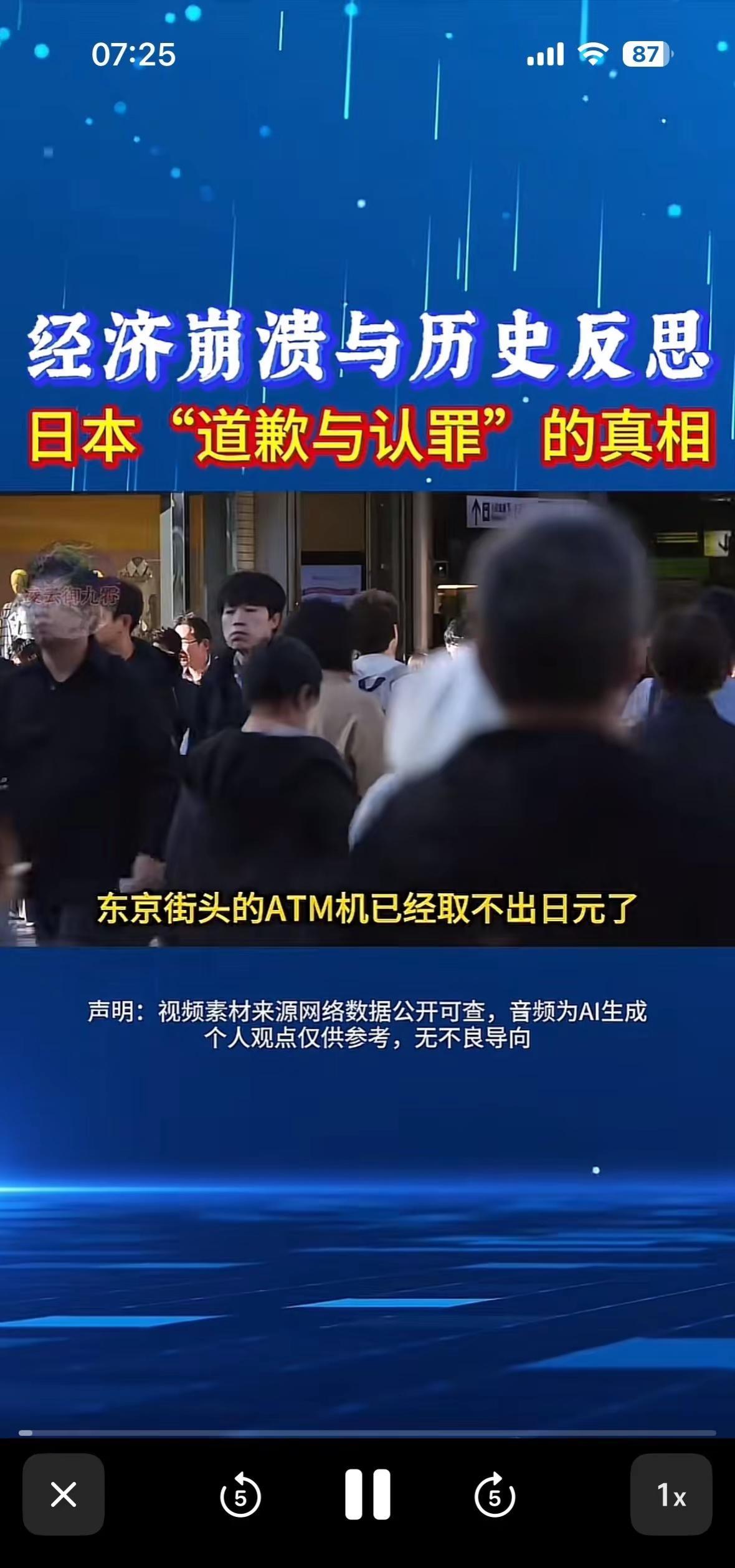 经济崩溃与历史反思：日本“道歉与认罪”的真相长见识中国社会观察国际局势硬核解