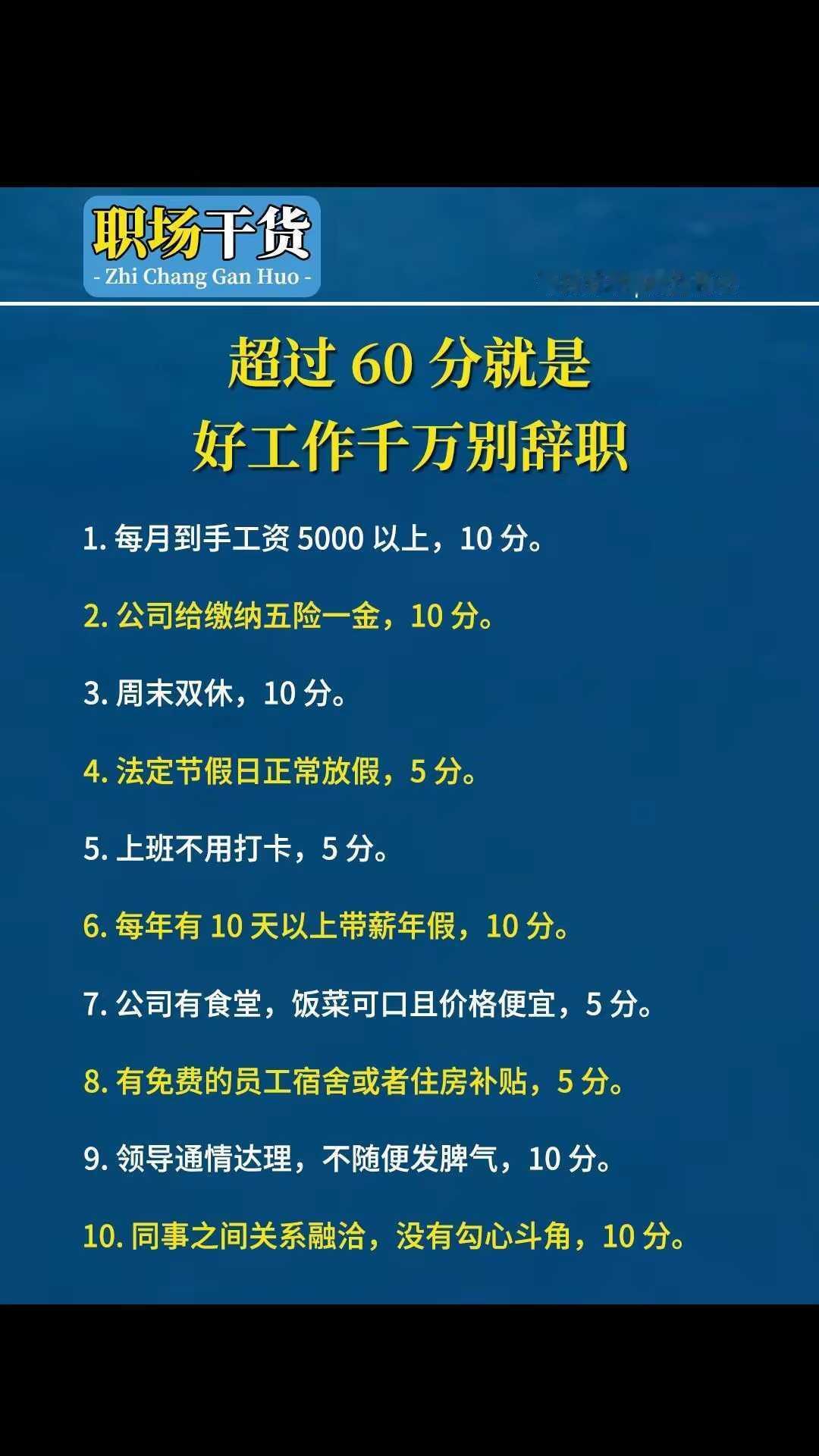 好工作，别轻易辞职