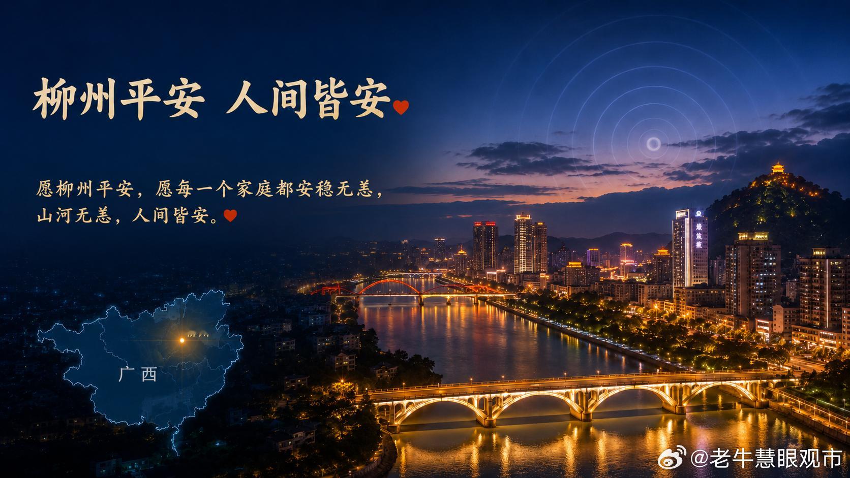 柳州地震从地震构造背景看，广西受东南沿海地震带西段构造影响，区内大致可分为桂西、