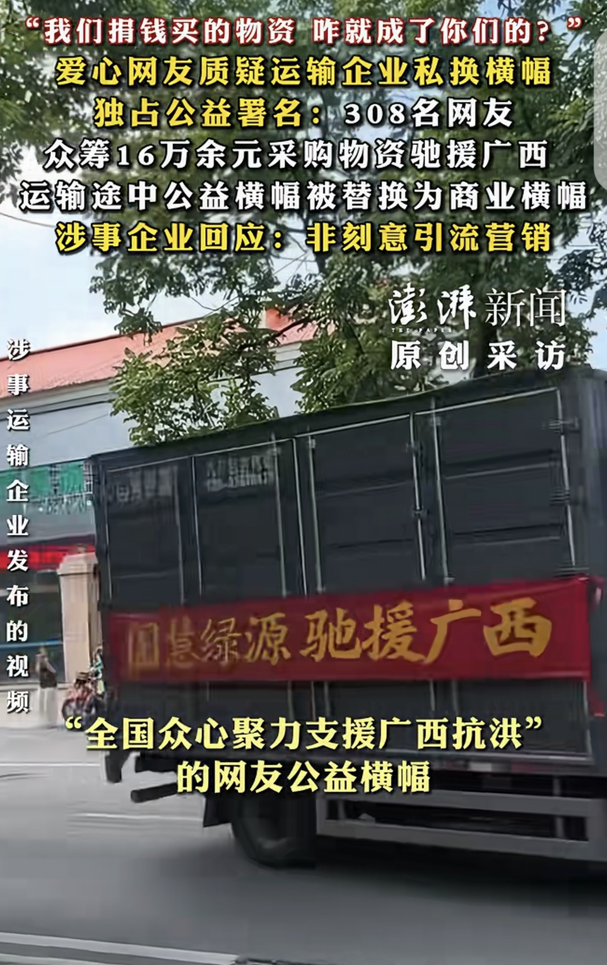 “我们捐钱买的物资，咋就成了你们的？”一男子等308名网友，众筹16万多元，采购大米，油等物资驰援广