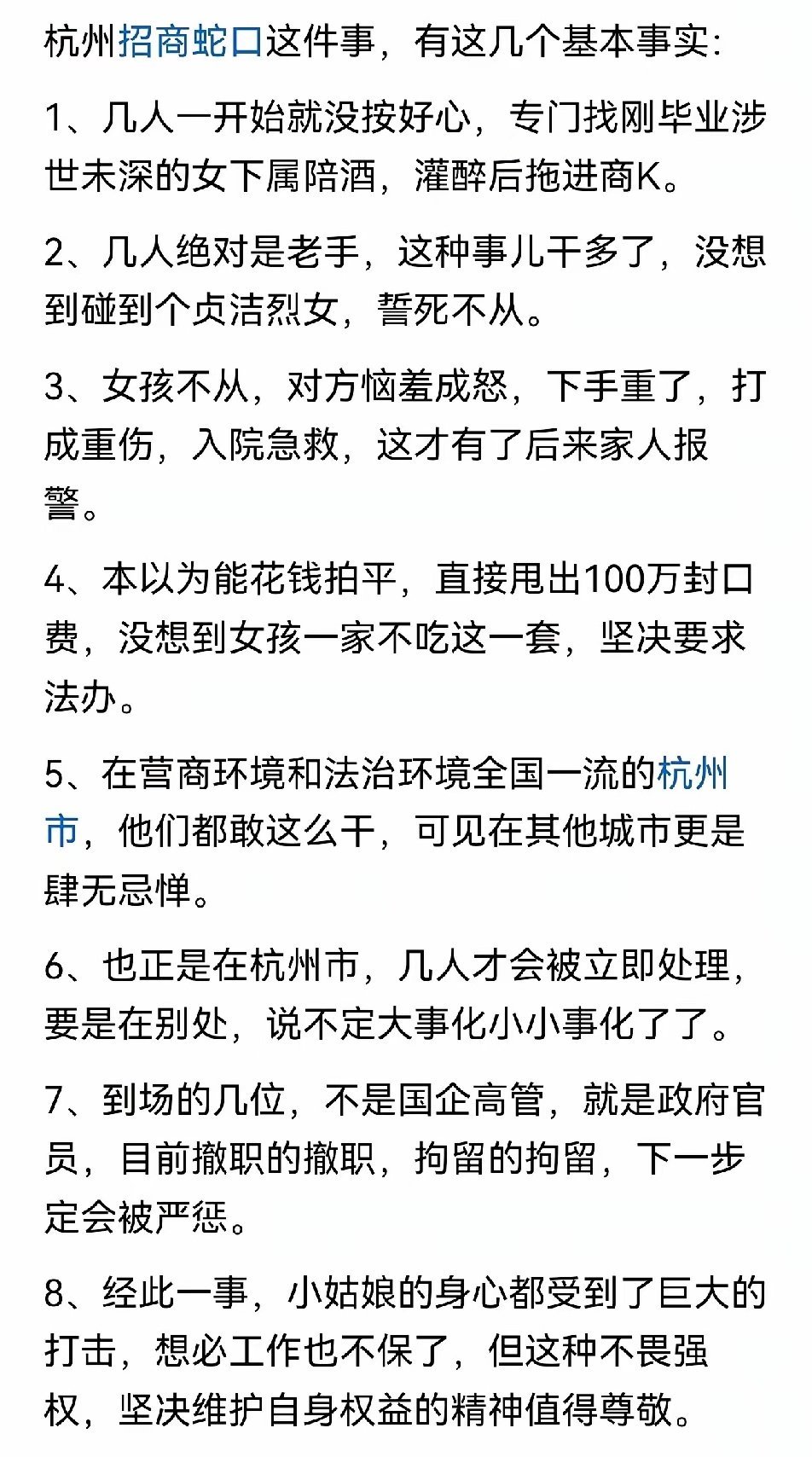 在号称全国营商环境最优的城市杭州，在公职人员严禁接受管理服务对象商务宴请的背景下。副区长依然我行我素