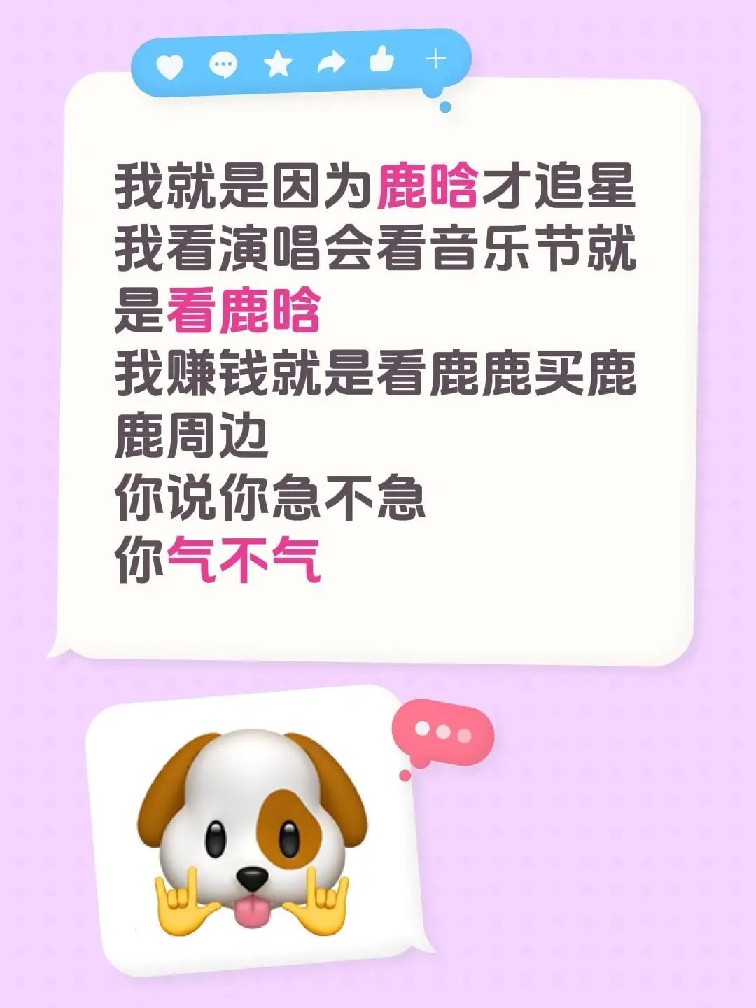 看鹿晗粉丝不脱粉你们急坏了吧。我就是因为鹿晗才追星 我看演唱会看音乐节...