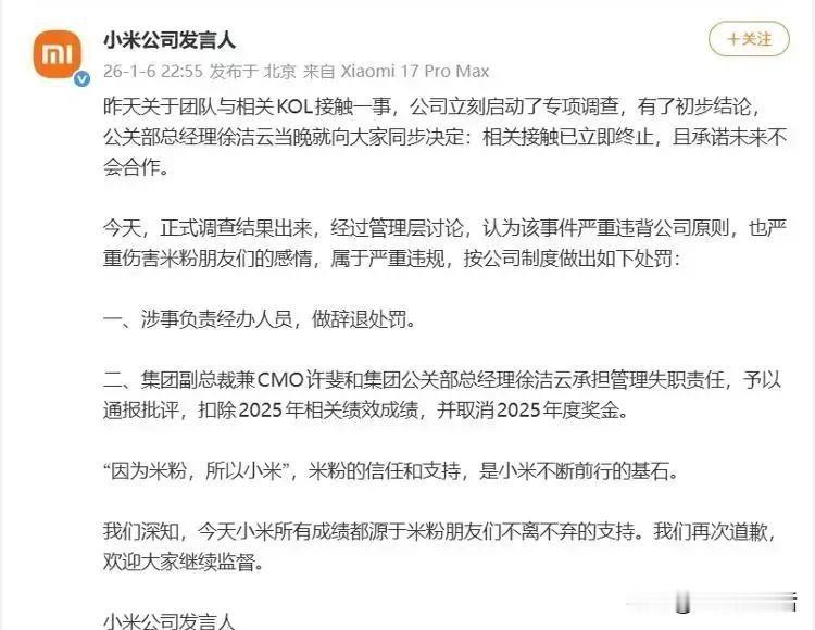 刚出的事儿！1月6日，小米公司突然公布了一项内部重磅处罚，直接把大家的...