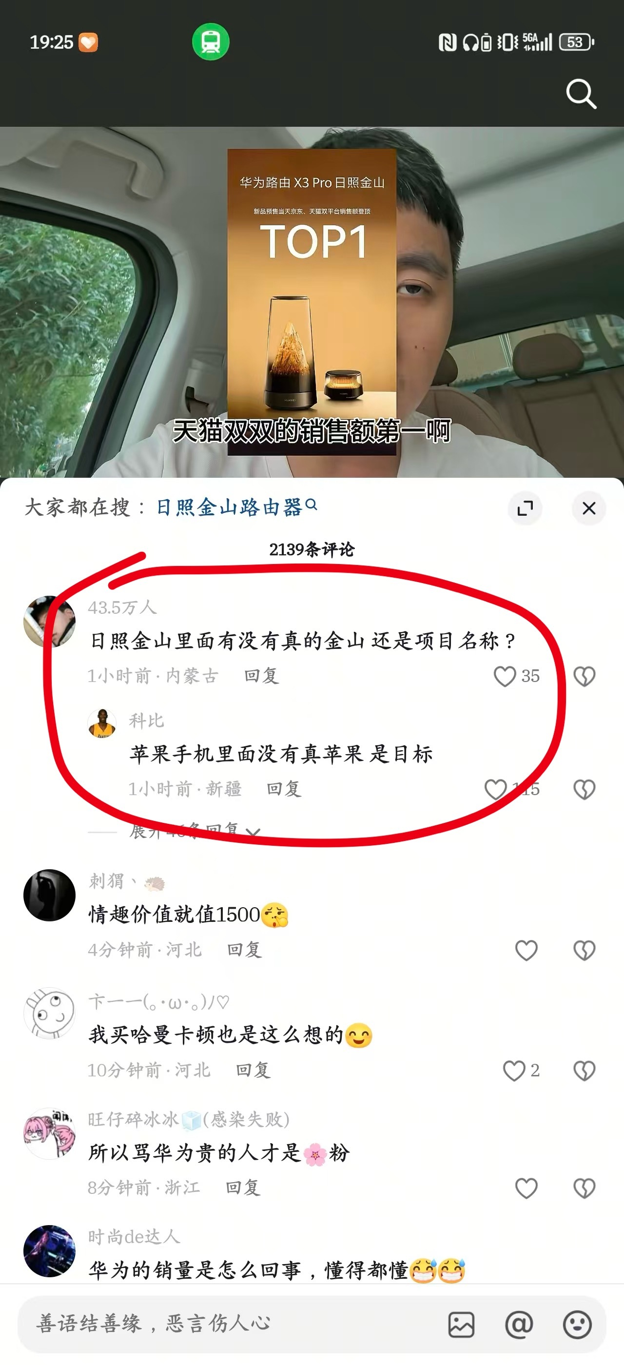 这哥们人才！华为发布了一个名为日照金山的路由器这哥们说里面没有真的金山…我想问：