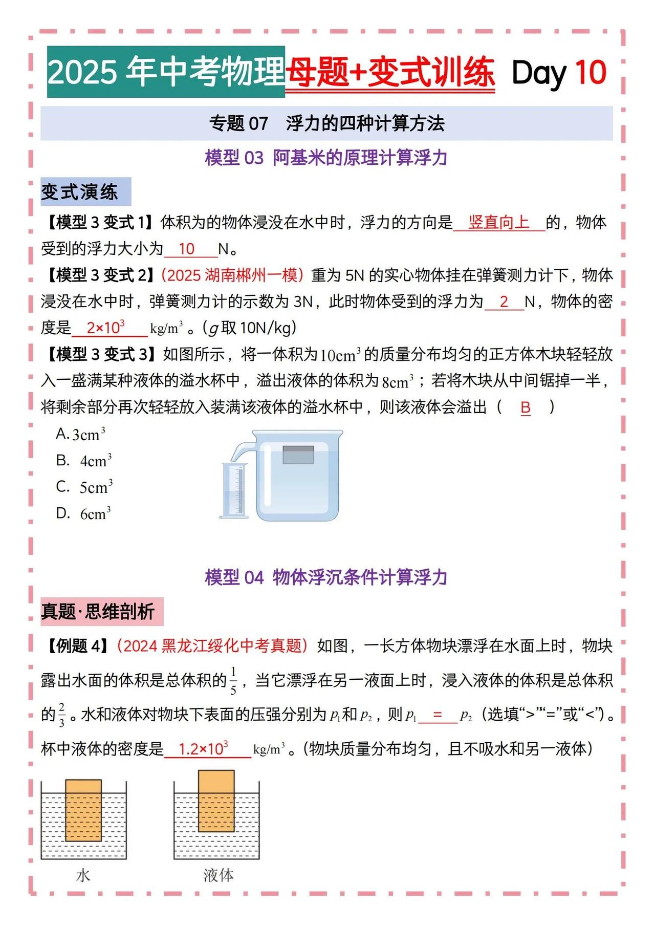 中考物理母题➕变式训练每日一练小纸条