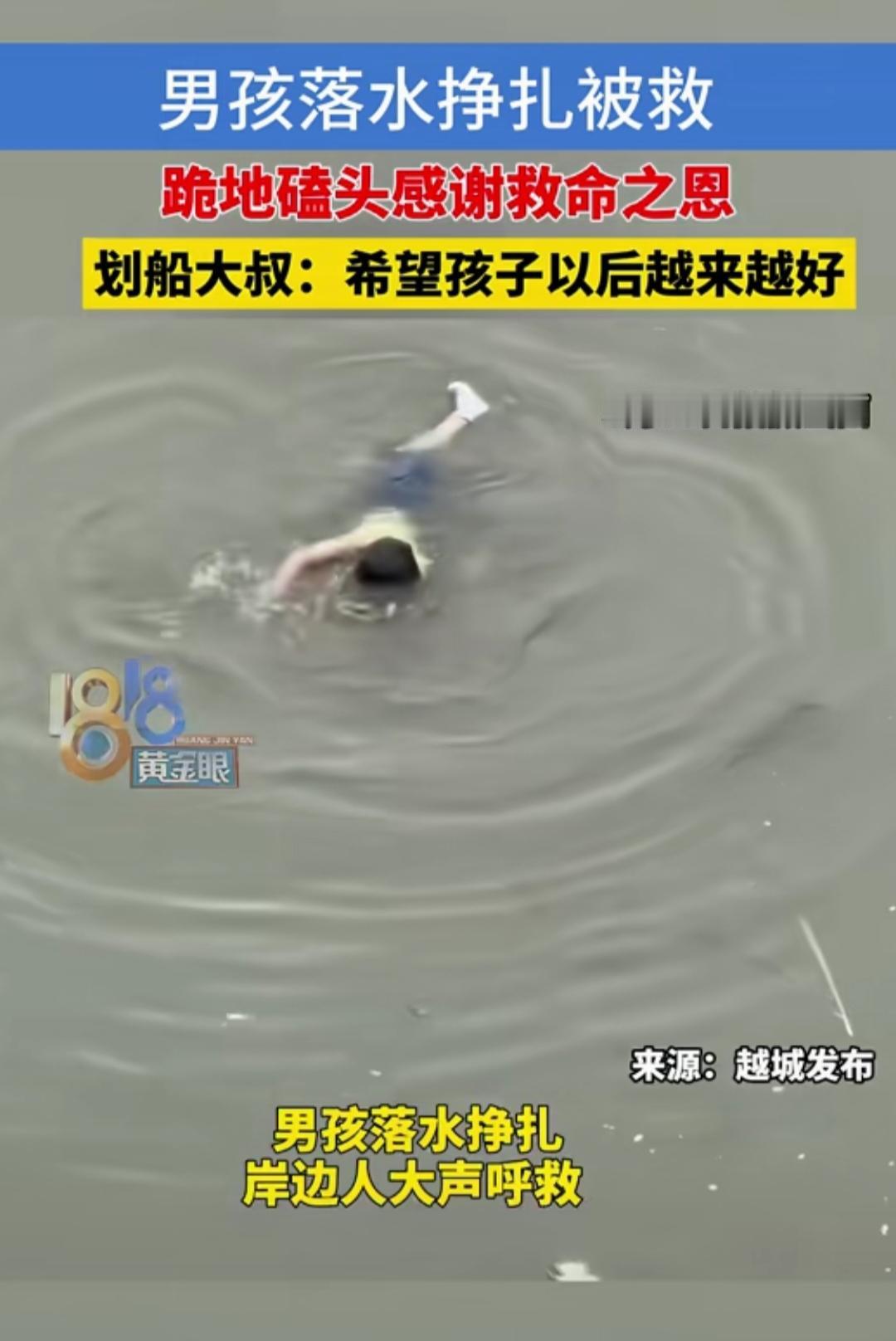 浙江绍兴，五岁小孩在江边玩耍，不料忽然失去平衡掉进江中。孩子吓呆了，拼命地挣扎，