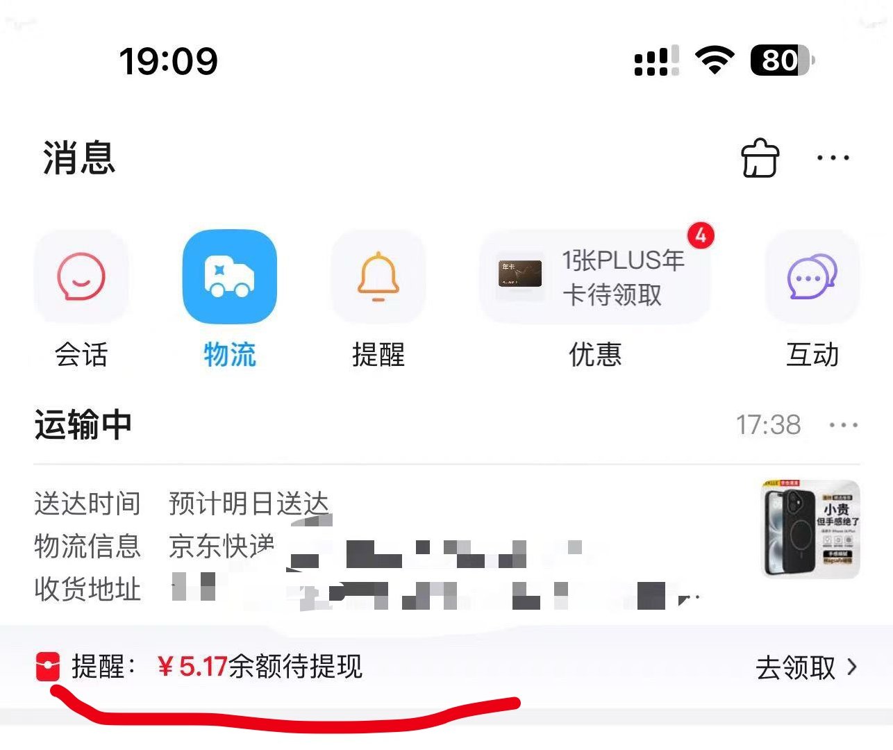 明明是网贷却包装成“提现”，真恶心！大家一定要警惕京东白条的“提现”，一不小心