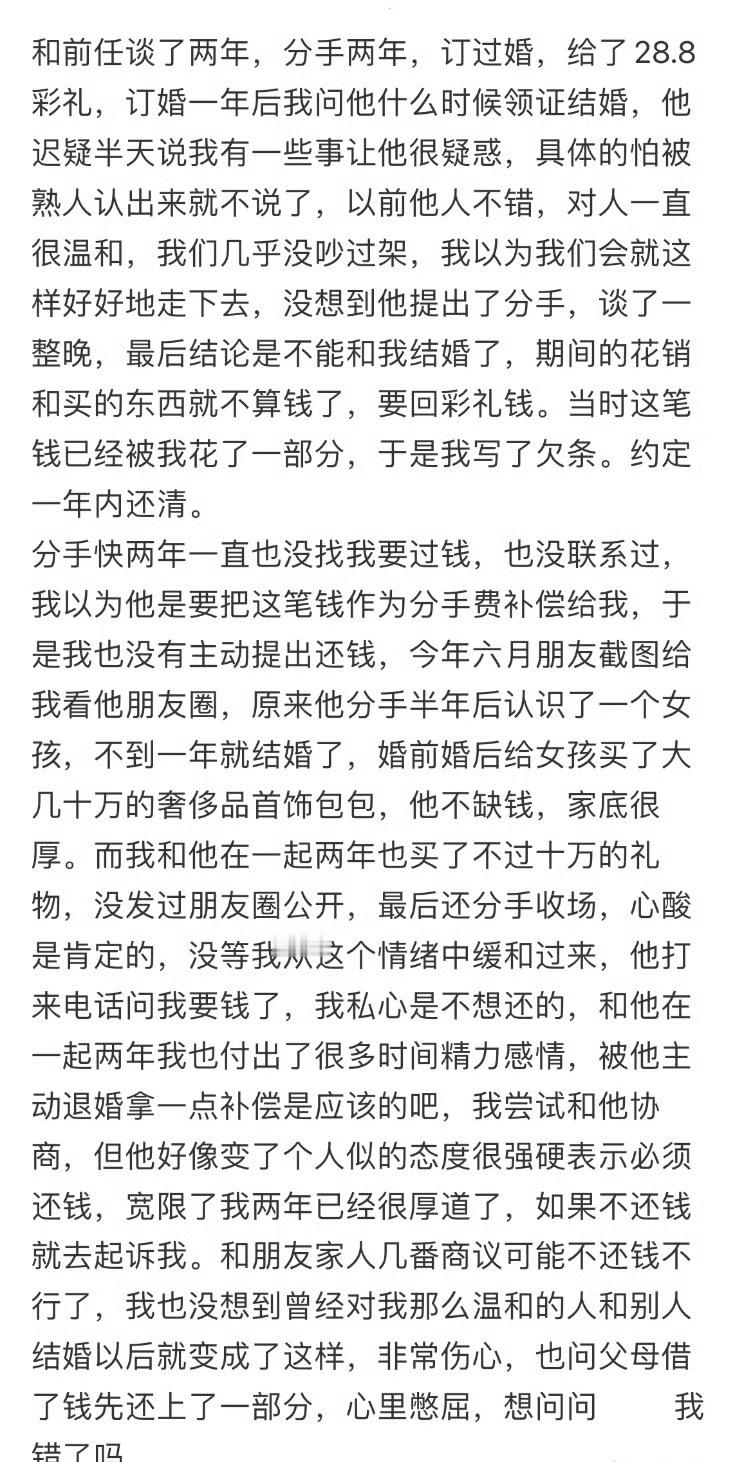 被退婚了不想退还彩礼，是我错了吗？[并不简单]​​​
