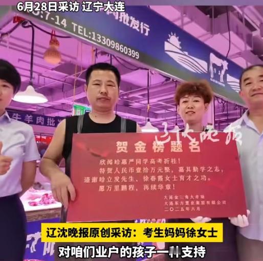 辽宁大连，卖肉摊主儿子高考672分，接到清华、北大招生办电话的同时，10万助学奖