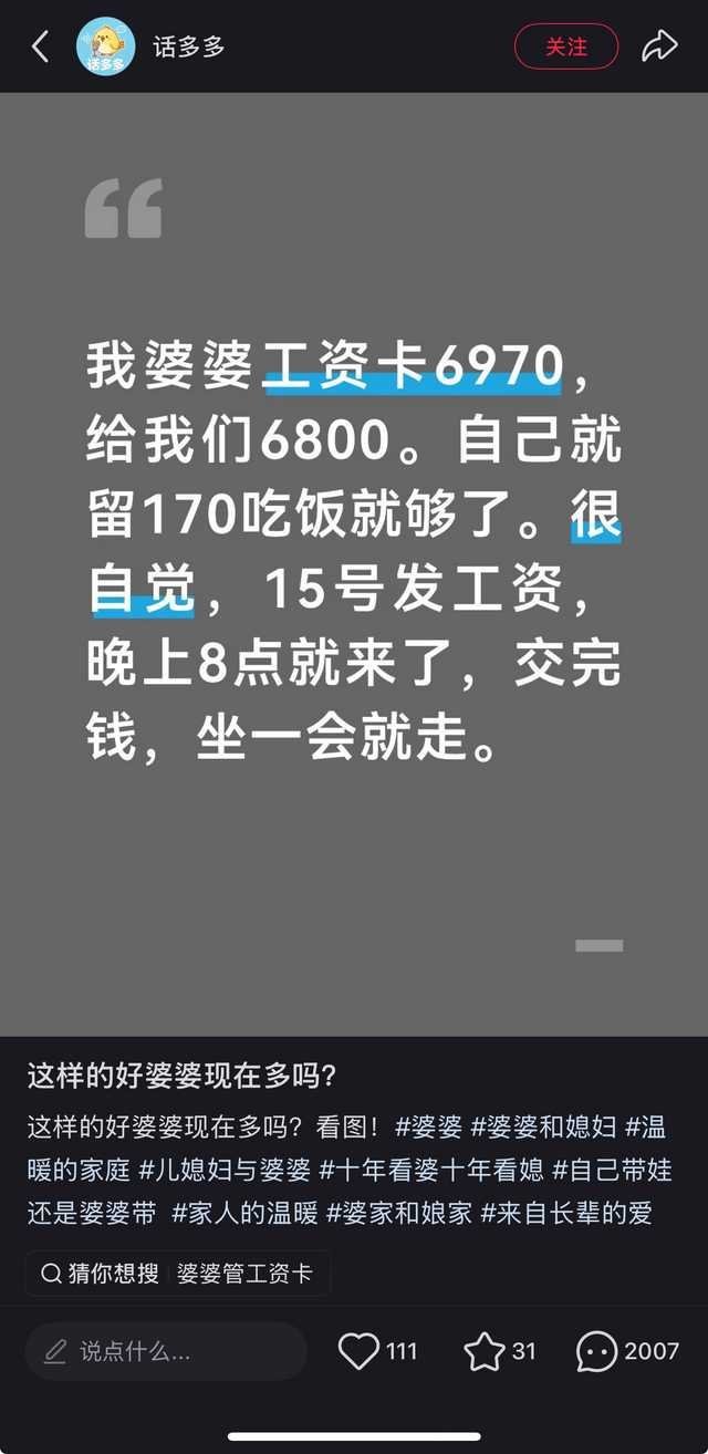 好婆婆？​​​