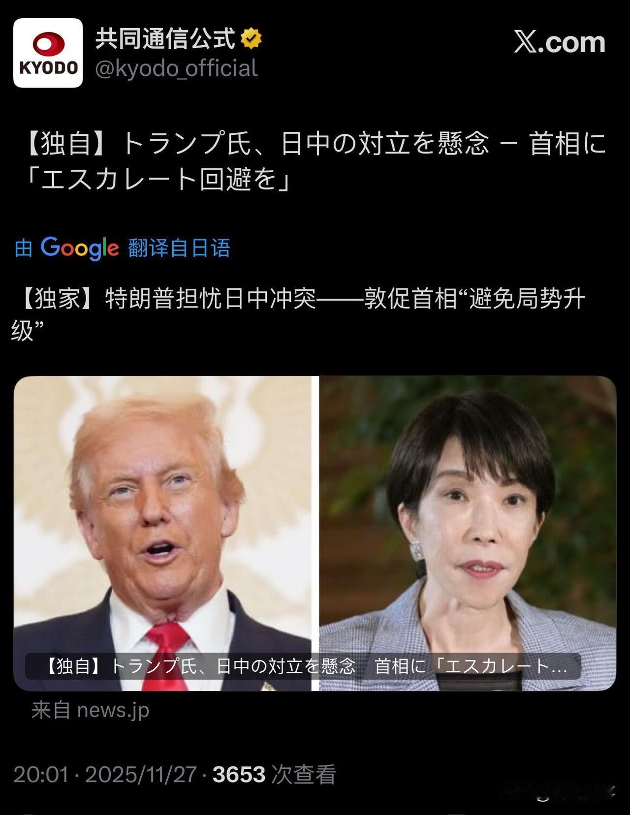 实锤了！日本共同社独家报道特朗普打电话下令高市，叫她避免冲突升级，重新发表讲话！