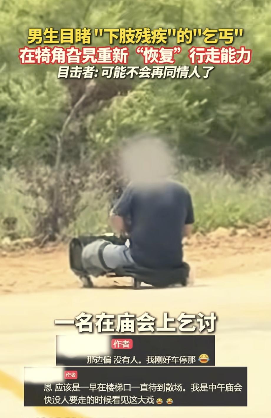 辽宁大连，一男子见路边趴着个“双腿残缺”的乞丐，正趴在滑板上吃力地收拾零钱。他心