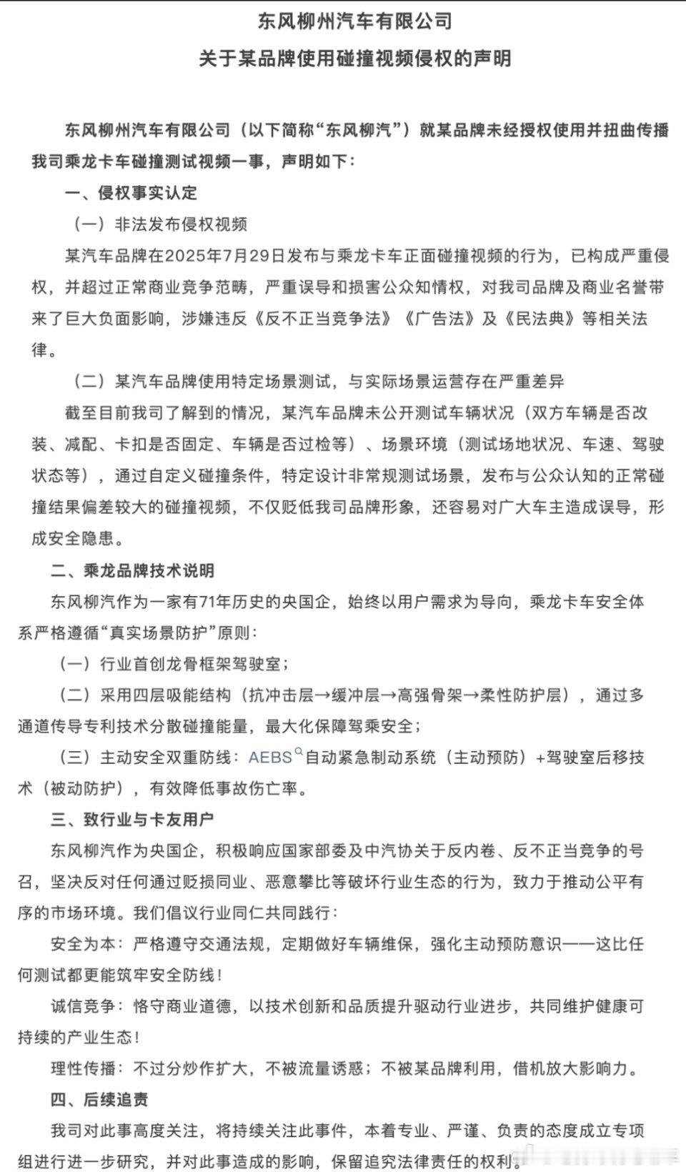 乘龙卡车再发声明针对理想i8撞乘龙卡车事件，东风柳汽乘龙卡车再次发布声明:某品