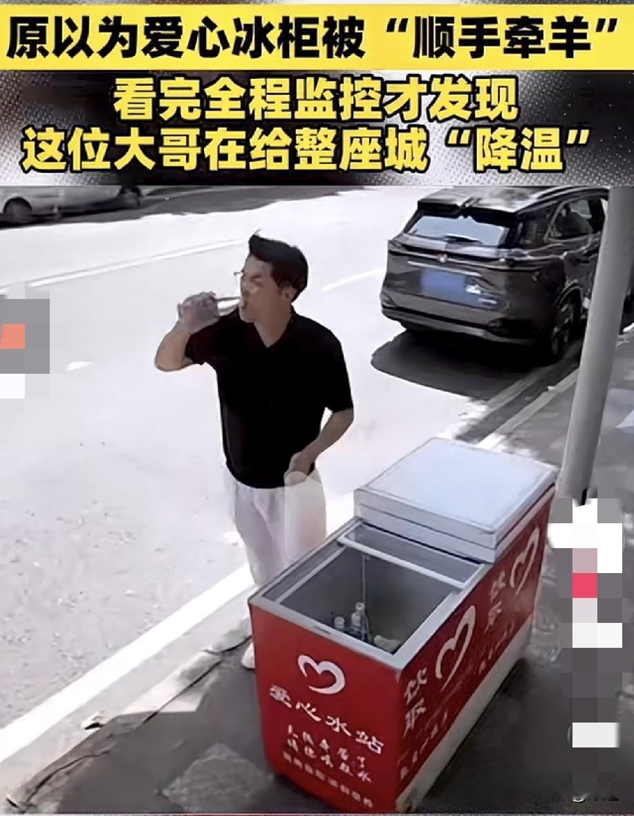 重庆街头这位大哥有点帅。只见他从车上下来，来到爱心冰柜前，打开拿出一瓶水，咕咚