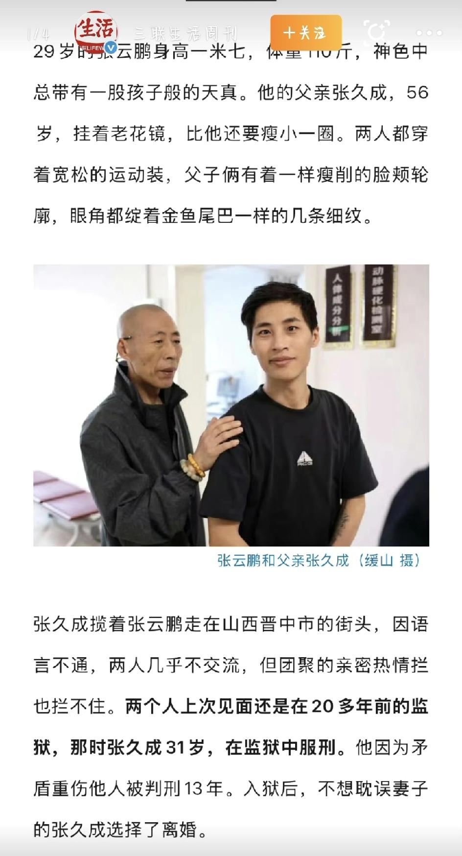 29岁的张云鹏，这一辈子，好像就没怎么落地生根过。4岁那年，他在沈阳火车站走丢了