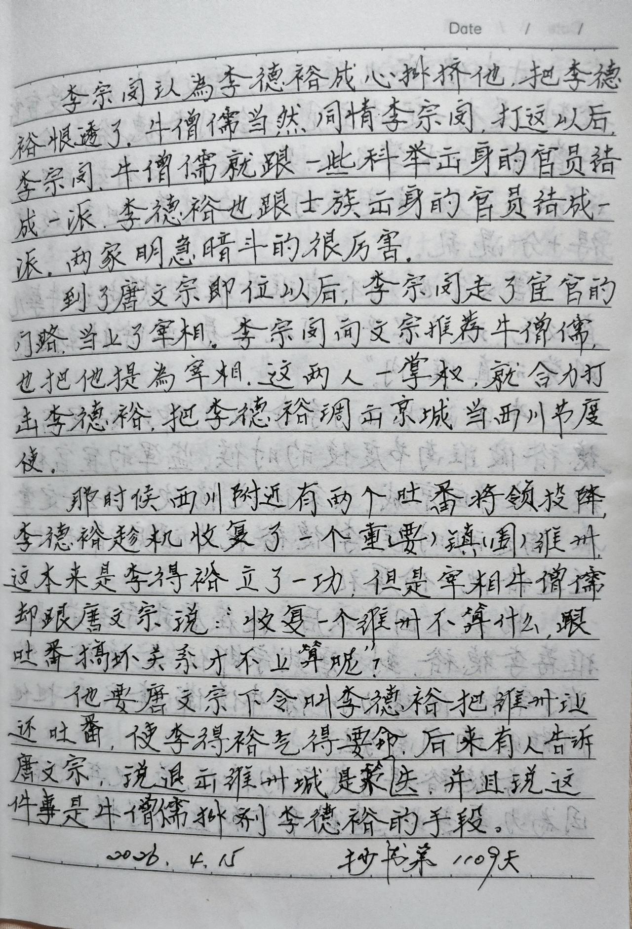 抄书第1109天！抄书是习惯也是对待生活的一种态度，每天抄有温度的