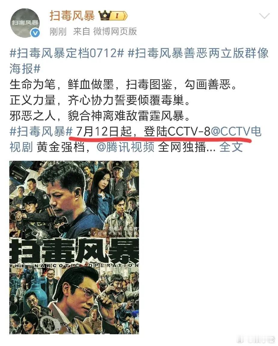热巴的《利剑玫瑰》档期真的变了耶！！刚刚CCTV8一口气官宣了两部大剧，7月12