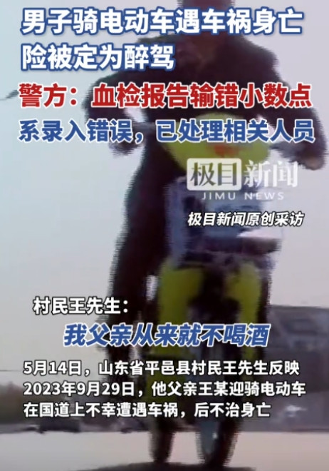 “父亲生前从不喝酒，血液怎么会有酒精成分？”山东平邑，一名男子遭遇车祸离世，尸检
